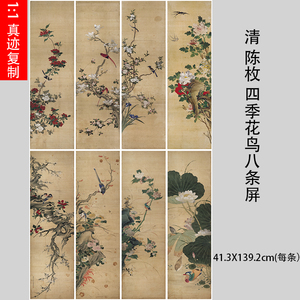 清 陈枚 四季花鸟八条屏 工笔国画立轴竖幅装饰画挂轴装裱展览