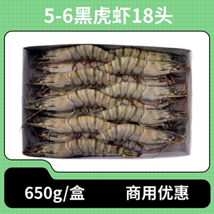 黑虎虾18头草虾超大鲜活冷冻老虎虾青明虾海鲜大虾对虾斑节虾包邮