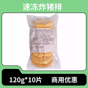 日式炸猪排1.2kg万酱白猪扒吉列猪扒冷冻半成品油炸便当商用包邮