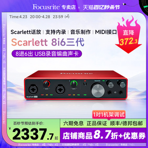 Focusrite福克斯特Scarlett 8i6三代USB声卡专业录音编曲音频接口
