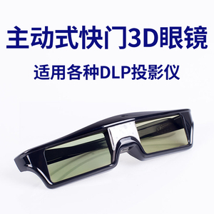 立影原装偏光3D眼镜IMAX电影院偏振专用主动快门式DLP投影仪充电