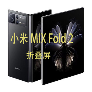 新品MIUI/小米 Xiaomi MIX Fold 2折叠屏5G手机正品旗舰大屏商务3