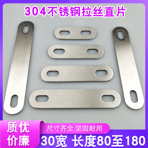 不锈钢一字角码铁片直角铁板固定器家具预埋件带孔连接件长条30宽