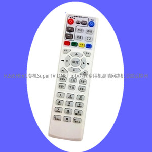 H265HEVC专机SuperTV DNET iptv六代专用网络机顶盒遥控器原装