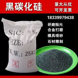 黑碳化硅硬度大国标金刚砂磨料模具砂轮喷砂抛光研磨金刚砂磨料
