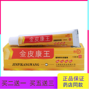 邦夫克金皮康王正品红瓶软膏杀菌止痒成人皮肤外用止痒红色买2送1