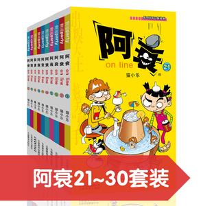 阿衰on line 21-30 漫画派对卡通故事会丛书 卡通动漫搞笑幽默故事漫画书