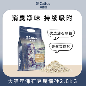 大猫座沸石豆腐猫砂抑菌猫咪专用混合矿石砂低粉尘2.8公斤可冲厕