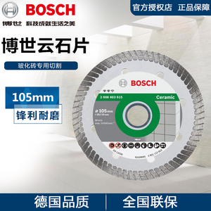 德国博世涡轮边云石片4寸105mm陶瓷瓷砖玻化砖切割片角磨机用锯片