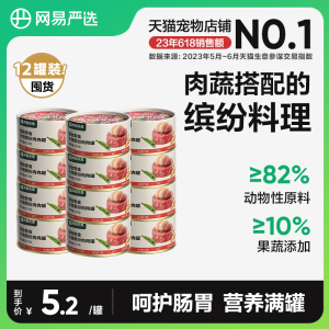 网易严选天成宠物零食狗罐头170g*12罐狗狗成幼小型犬拌饭狗湿粮