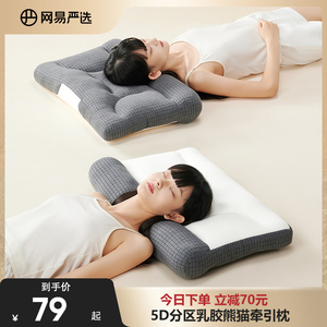 网易严选熊猫枕乳胶枕头专用枕芯单人学生宿舍护颈助睡眠枕