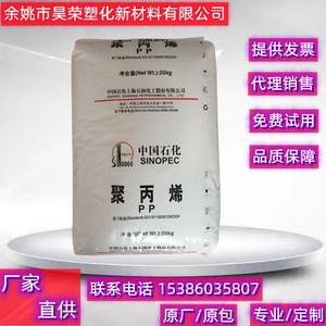 聚丙烯PP上海石化 K8003 注塑级阻燃级 纤维汽车部件PP塑胶