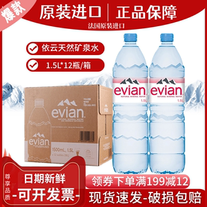 法国进口Evian依云1.5L/1500ml大瓶装天然矿泉水弱碱性饮用矿泉水