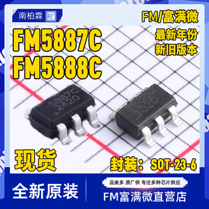 FM5887C/FM5888C富满 SOT23-5/SOT23-6 4.5-5.5V USB充电控制器IC