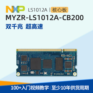 NXP LS1012A核心板双千兆网数据采集网关ls1012a开发板IOT通信5G