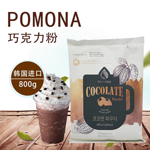 韩国POMONA巧克力可可粉 酸奶粉优格粉冰乐冰沙咖啡店原料商用