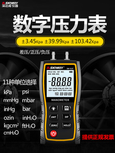 深达威SW512C高精度数字压力表差压计气压表风压表汽修真空负压表