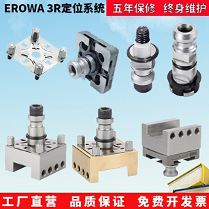 EROWA3R夹具拉钉电极夹头定位片火花机铜公CNC加工气动卡盘