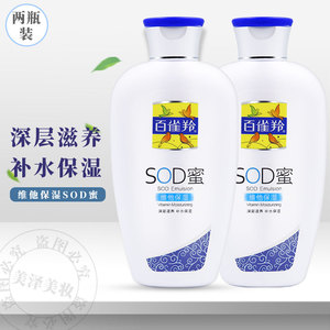 百雀羚SOD蜜维他保湿150g芦荟补水保湿乳液润肤露清爽滋润抗干燥