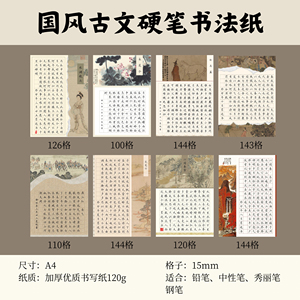 A4中国风仿古加厚小学生成人练习比赛考级展览方格硬笔书法作品纸