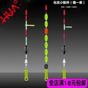 化氏2018新品撸一串七星漂浮漂不伤线彩色硅胶太空豆套装钓鱼配件