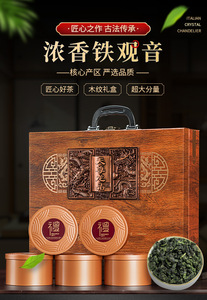 过年送礼年货铁观音乌龙茶茶叶木质礼盒装主播王红带货一件代发