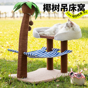 椰子树猫爬架剑麻猫抓板猫吊床猫窝猫别墅一体猫架子磨爪器沙滩椅