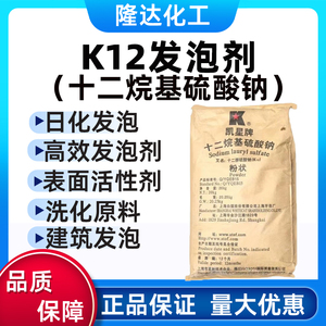 包邮K12 十二烷基硫酸钠 K12粉状 针状 发泡剂洗涤剂砂浆王引气剂