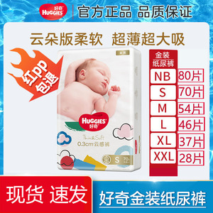 好奇金装婴儿纸尿裤NB80/S70/M54/L46/XL37/XXL28干爽宝宝尿不湿