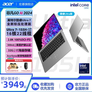 Acer/宏碁 非凡GO Ai 英特尔酷睿Ultra7 155H 2024新品OLED屏幕 2.8K高颜值商务画图家用办公学生笔记本电脑