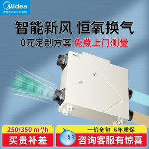 美的中央新风系统家用双向流静音通风换气商用全屋全热交换新风机