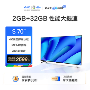 Vidda S70英寸海信4K高清投屏智能声控网络平板液晶电视机家用75