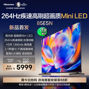 海信电视85E5N 85英寸Mini LED 超薄电视机液晶家用 家电补贴换新