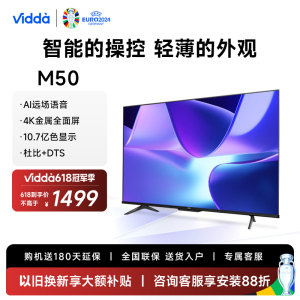 Vidda M50 海信电视50英寸金属全面屏4K智能液晶远场语音家用55