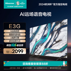 海信50英寸电视 50E3G 远场语音 4K全面屏电视机 液晶彩电55