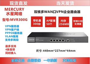 水星MVR150G/300G企业级器高速千兆路由网关AC认证AP上网行为管理