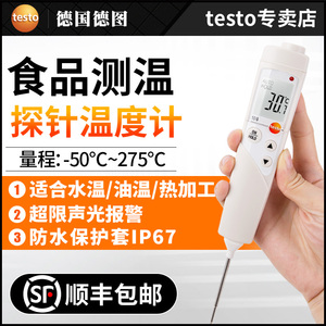 德图testo106家用食品温度计水油温奶温餐饮烘焙测温仪探针高精度
