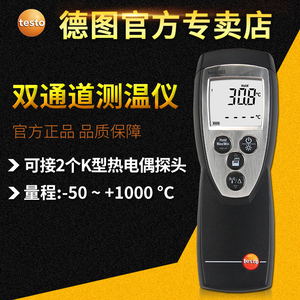 德图TESTO 925/922温度计 工业接触式测温仪单双通道数显温度表