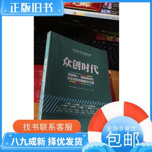 众创时代互联网+物联网时代企业创新完整解决方案 吴霁虹 (Jihong