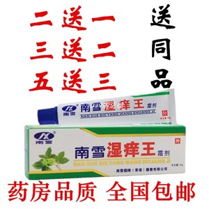 药店正品南雪湿痒王金肤王霜剂药膏皮肤外用除湿止痒乳膏包邮