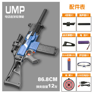 恒利峰短剑软弹枪维克托Vector软蛋下供UMP45电动吃鸡儿童玩具枪