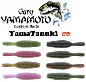 日本进口Gary Yamamoto无铅土豆 YAMATANUKI小河狸高比重路亚软饵