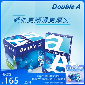 Double A a4打印纸达伯埃doublea80g80克500张a4纸 A3 double a打印纸复印纸整箱加厚光滑办公开发票多省包邮