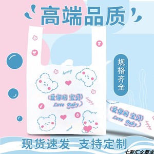 塑料袋加厚母婴店可爱网红食品环保孕婴用品奶粉打包背心袋印logo