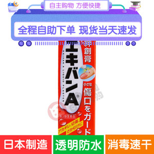 现货日本原装液体邦迪液态绊创膏创可贴伤口止血保护膜潜水用防水
