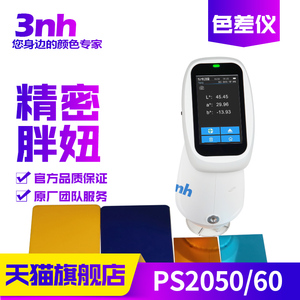 3nh胖妞高精度色差仪PS2050&2060分光测色仪印刷包装标签颜色检测