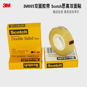 3M665透明双面胶带Scotch思高美国胶贴电子百格测试文具办公1/2宽