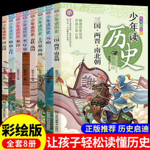 全套8册少年读历史史记写给儿童的漫画中国历史小学生三四五六年级阅读课外书必读正版书籍青少年读物中华上下五千年故事书6岁以上