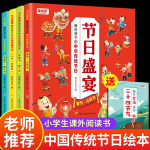 全4册 节日盛宴画给孩子的中国传统故事书欢乐中国年儿童绘本3一6读物4-7-8以上5岁小孩看的书幼儿园漫画书图书过年啦非立体书
