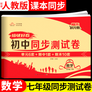 七年级下册试卷测试卷全套数学人教版 初一7下学期数学同步练习册计算题应用题专项训练 语文英语小四门初中必刷题人教教版